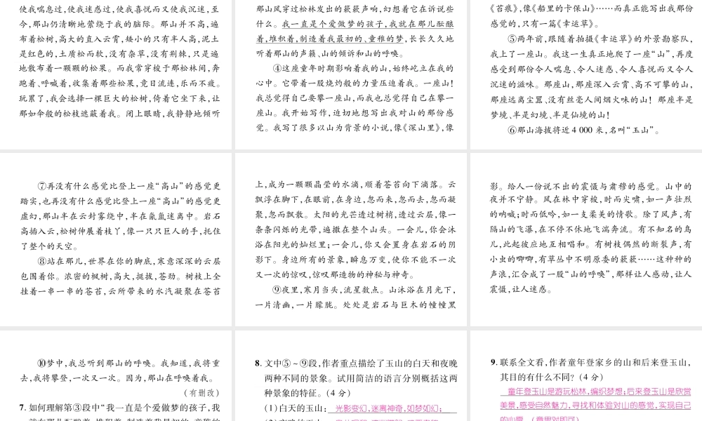 （遵义专版）九年级语文下册 第一单元 4 更浩瀚的海洋课件 语文版-语文版初中九年级下册语文课件