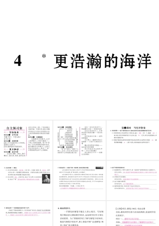 （遵义专版）九年级语文下册 第一单元 4 更浩瀚的海洋课件 语文版-语文版初中九年级下册语文课件