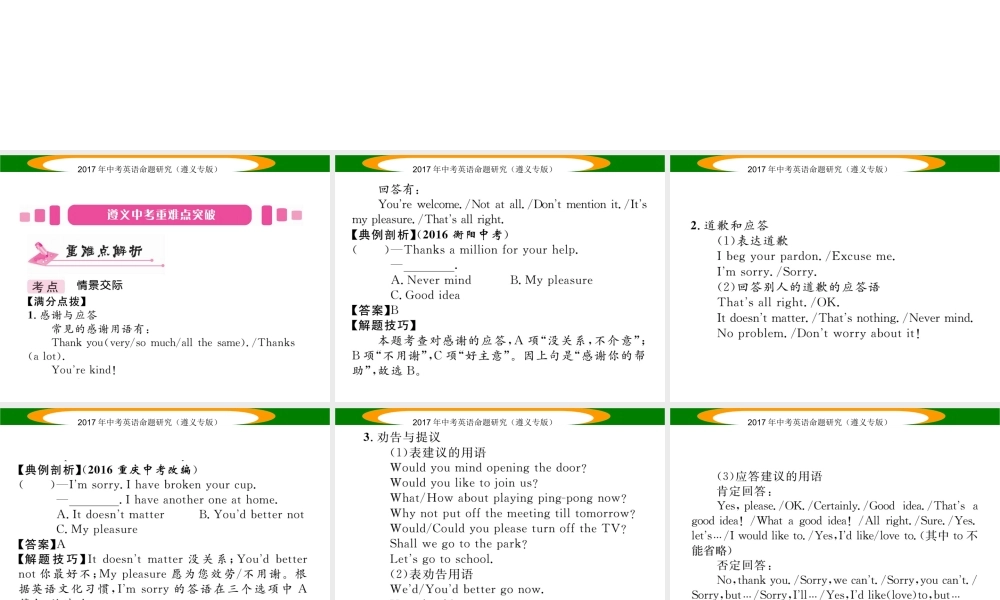 （遵义专版）中考英语命题研究 第2部分 语法专题突破 专题十五 交际用语（精讲）课件-人教版初中九年级全册英语课件