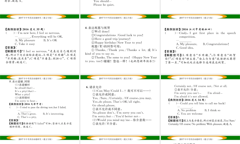 （遵义专版）中考英语命题研究 第2部分 语法专题突破 专题十五 交际用语（精讲）课件-人教版初中九年级全册英语课件