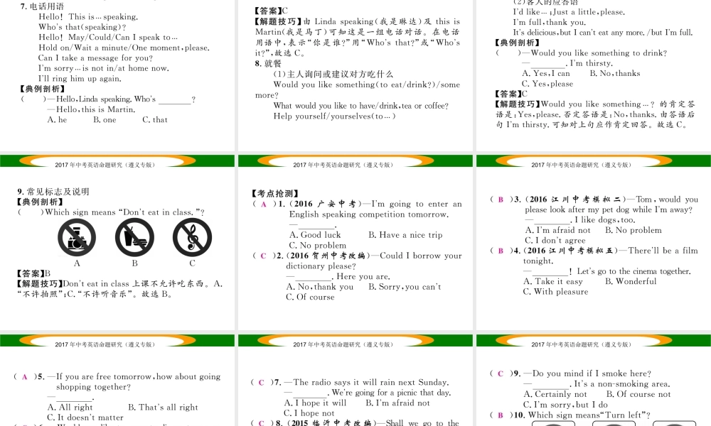 （遵义专版）中考英语命题研究 第2部分 语法专题突破 专题十五 交际用语（精讲）课件-人教版初中九年级全册英语课件