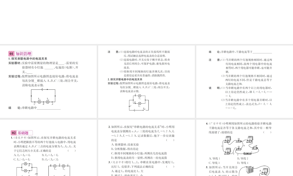 （遵义专版）春九年级物理全册 第十四章 了解电路 第四节 科学探究 串联和并联电路的电流 第2课时 串、并联电路中的电流关系课件 （新版）沪科版-（新版）沪科版初中九年级全册物理课件