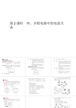（遵义专版）春九年级物理全册 第十四章 了解电路 第四节 科学探究 串联和并联电路的电流 第2课时 串、并联电路中的电流关系课件 （新版）沪科版-（新版）沪科版初中九年级全册物理课件