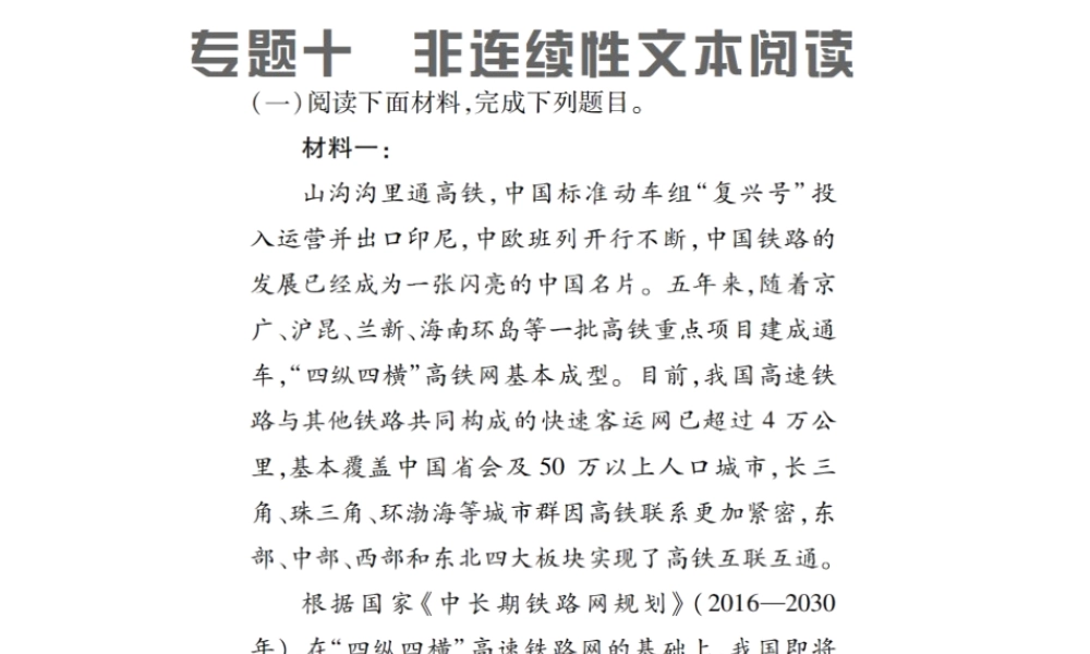 （遵义专版）九年级语文上册 专题十 非连续性文本阅读习题课件 语文版-语文版初中九年级上册语文课件