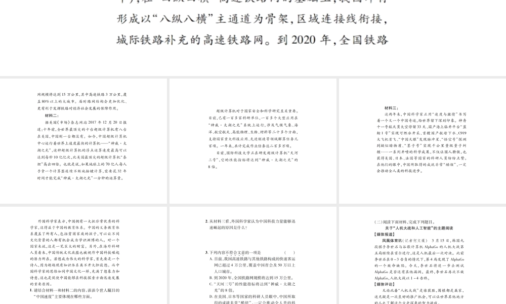 （遵义专版）九年级语文上册 专题十 非连续性文本阅读习题课件 语文版-语文版初中九年级上册语文课件