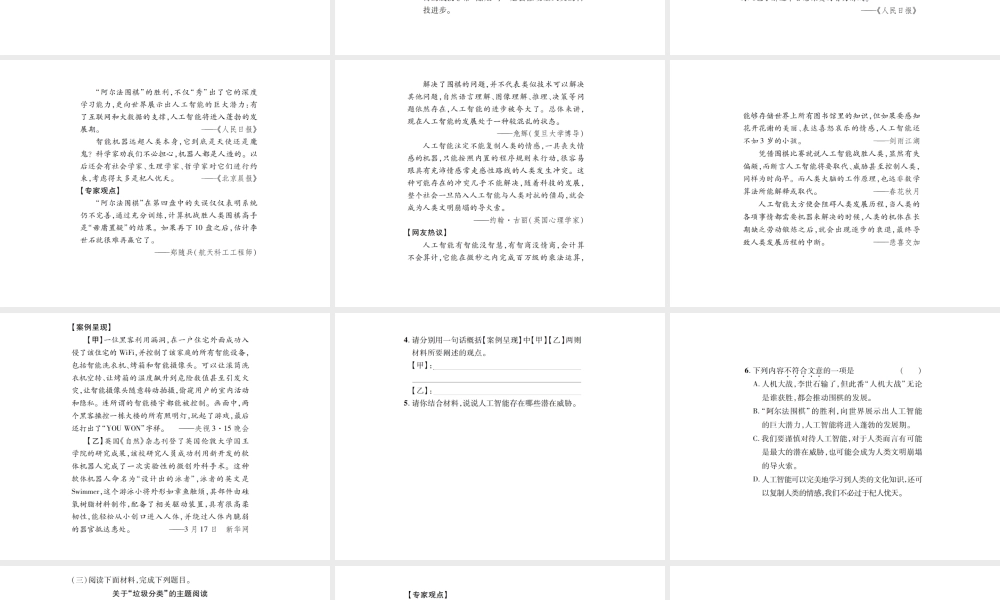 （遵义专版）九年级语文上册 专题十 非连续性文本阅读习题课件 语文版-语文版初中九年级上册语文课件