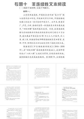 （遵义专版）九年级语文上册 专题十 非连续性文本阅读习题课件 语文版-语文版初中九年级上册语文课件