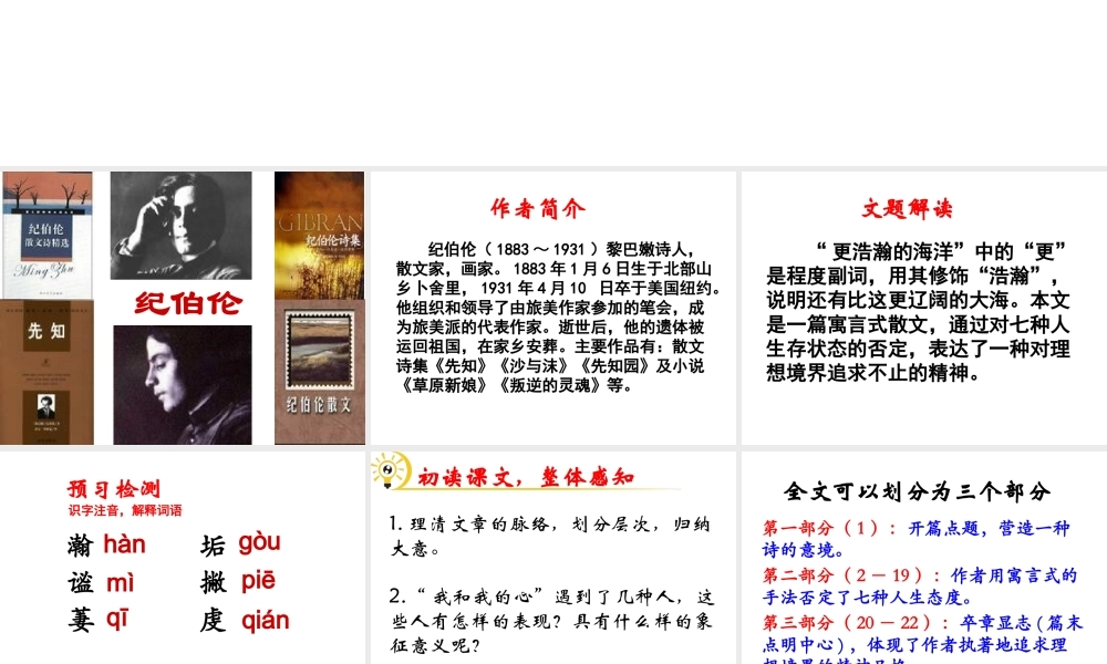 （遵义专版）九年级语文下册 第一单元 4《更浩瀚的海洋》教材课件 语文版-语文版初中九年级下册语文课件