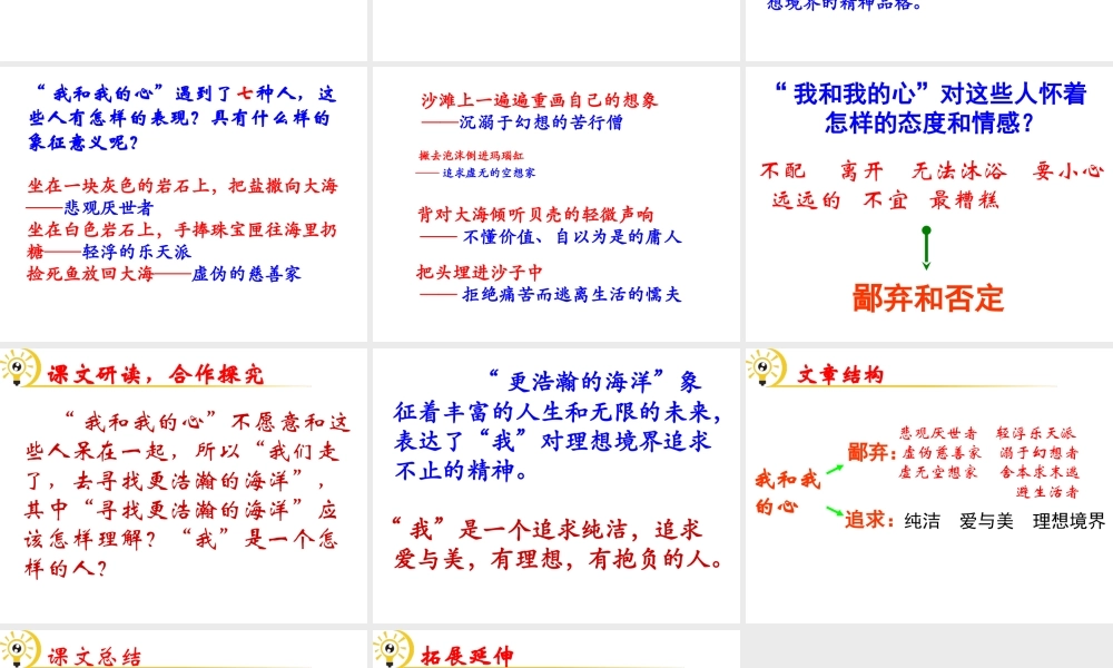 （遵义专版）九年级语文下册 第一单元 4《更浩瀚的海洋》教材课件 语文版-语文版初中九年级下册语文课件
