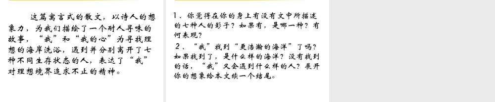 （遵义专版）九年级语文下册 第一单元 4《更浩瀚的海洋》教材课件 语文版-语文版初中九年级下册语文课件