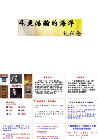 （遵义专版）九年级语文下册 第一单元 4《更浩瀚的海洋》教材课件 语文版-语文版初中九年级下册语文课件