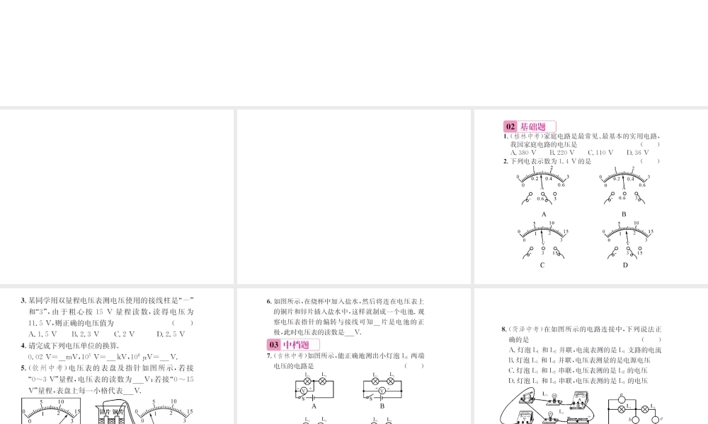 （遵义专版）春九年级物理全册 第十四章 了解电路 第五节 测量电压 第1课时 电压 电压表课件 （新版）沪科版-（新版）沪科版初中九年级全册物理课件