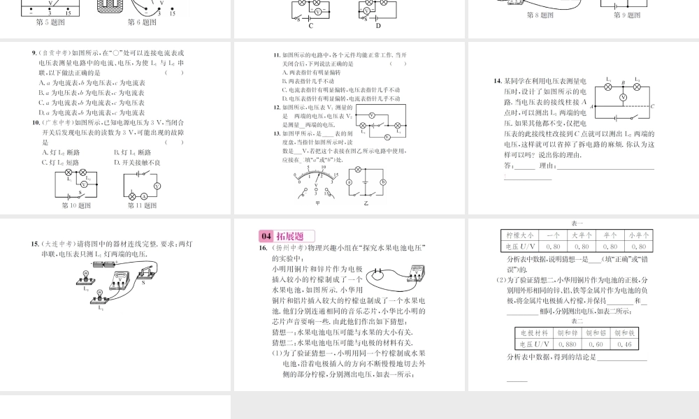 （遵义专版）春九年级物理全册 第十四章 了解电路 第五节 测量电压 第1课时 电压 电压表课件 （新版）沪科版-（新版）沪科版初中九年级全册物理课件