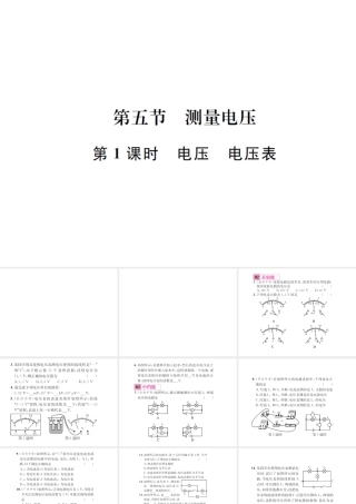 （遵义专版）春九年级物理全册 第十四章 了解电路 第五节 测量电压 第1课时 电压 电压表课件 （新版）沪科版-（新版）沪科版初中九年级全册物理课件