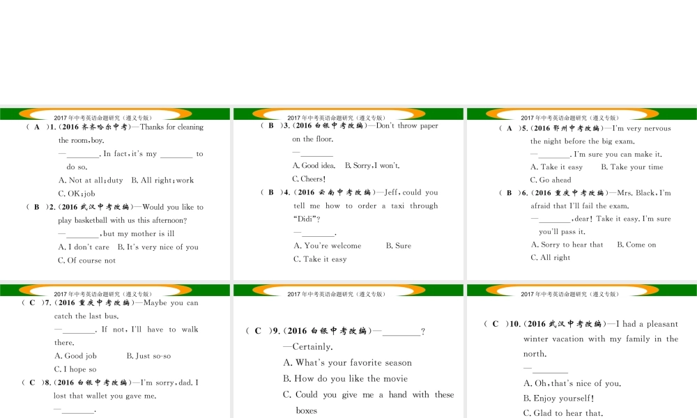 （遵义专版）中考英语命题研究 第2部分 语法专题突破 专题十五 交际用语（精练）课件-人教版初中九年级全册英语课件