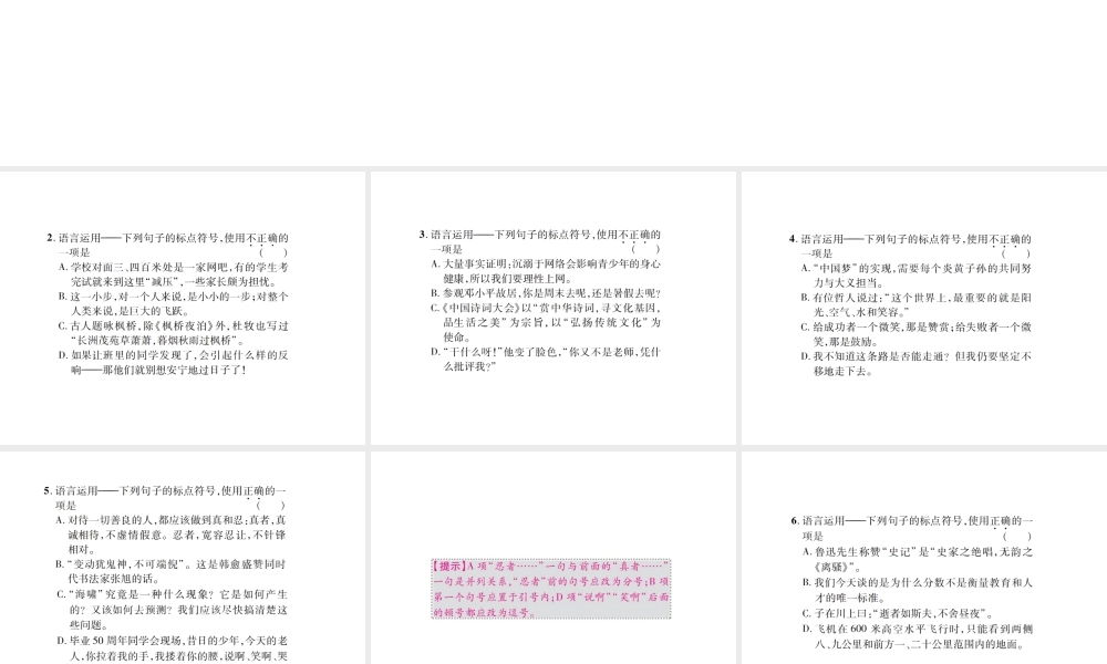 （遵义专版）九年级语文上册 专题四 标点符号习题课件 语文版-语文版初中九年级上册语文课件