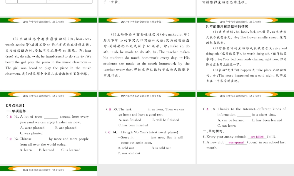 （遵义专版）中考英语命题研究 第2部分 语法专题突破 专题十一 动词的语态（精讲）课件-人教版初中九年级全册英语课件