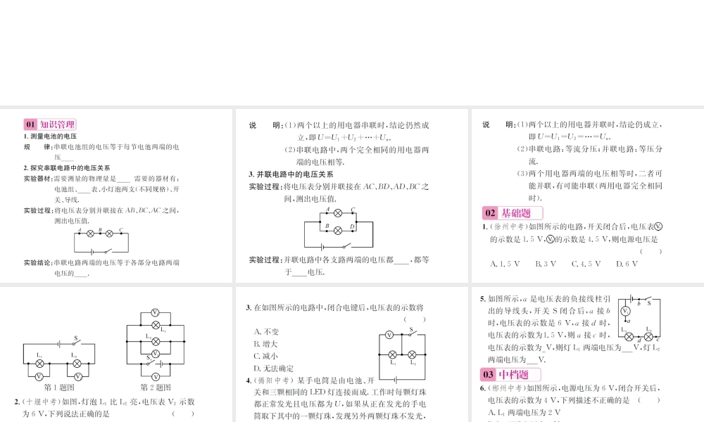 （遵义专版）春九年级物理全册 第十四章 了解电路 第五节 测量电压 第2课时 串、并联电路中的电压关系课件 （新版）沪科版-（新版）沪科版初中九年级全册物理课件