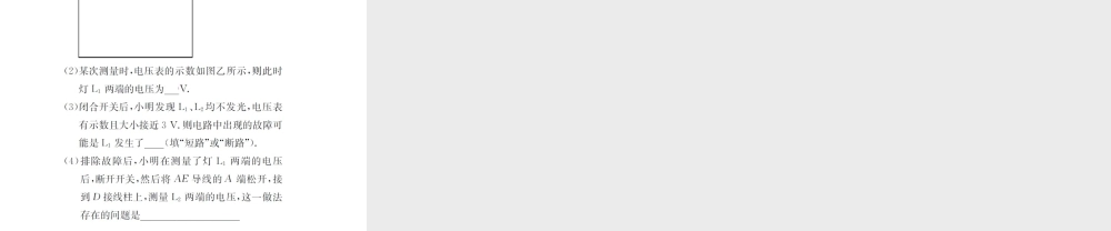 （遵义专版）春九年级物理全册 第十四章 了解电路 第五节 测量电压 第2课时 串、并联电路中的电压关系课件 （新版）沪科版-（新版）沪科版初中九年级全册物理课件