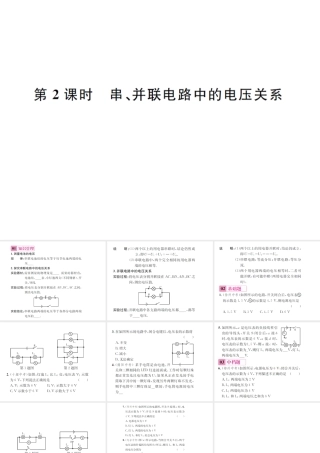（遵义专版）春九年级物理全册 第十四章 了解电路 第五节 测量电压 第2课时 串、并联电路中的电压关系课件 （新版）沪科版-（新版）沪科版初中九年级全册物理课件