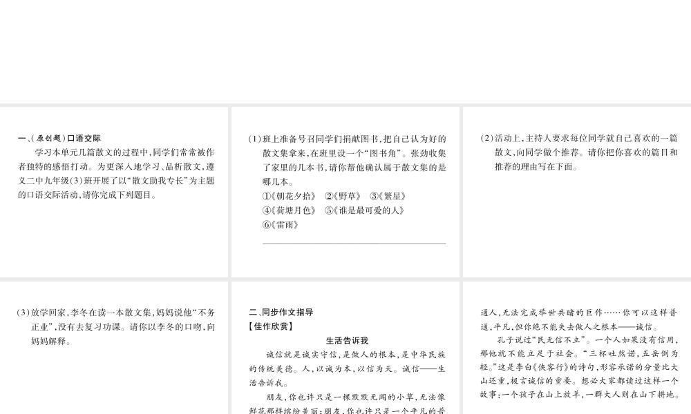 （遵义专版）九年级语文下册 第一单元 口语交际 同步作文指导课件 语文版-语文版初中九年级下册语文课件