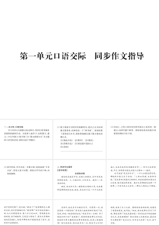 （遵义专版）九年级语文下册 第一单元 口语交际 同步作文指导课件 语文版-语文版初中九年级下册语文课件