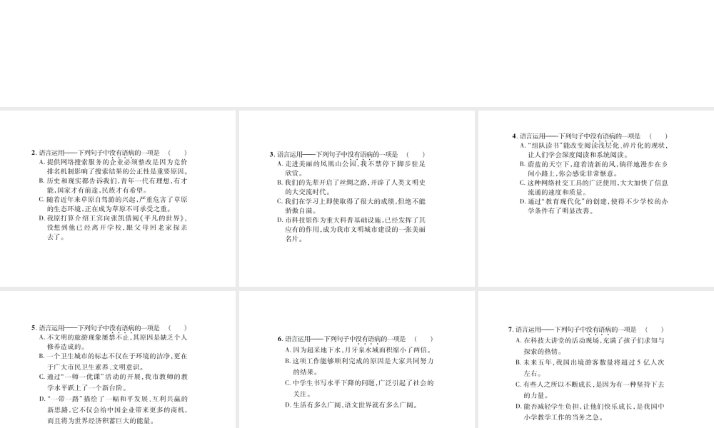 （遵义专版）九年级语文上册 专题五 病句分析习题课件 语文版-语文版初中九年级上册语文课件