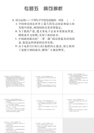 （遵义专版）九年级语文上册 专题五 病句分析习题课件 语文版-语文版初中九年级上册语文课件