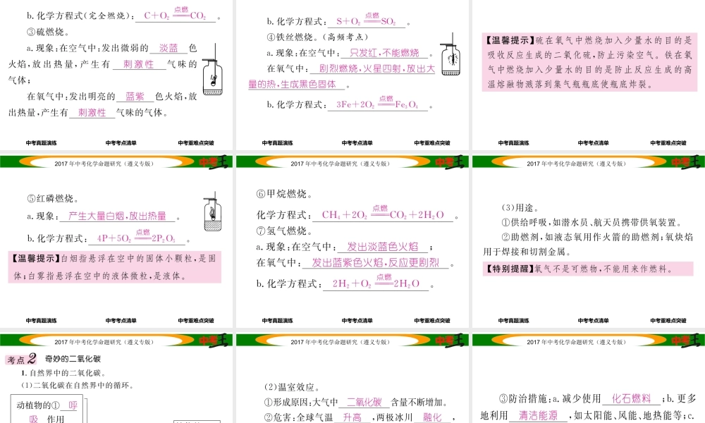 （遵义专版）中考化学命题研究 第一编 教材知识梳理篇 第2章 身边的化学物质 课时1 氧气和二氧化碳的性质及用途（精讲）课件-人教版初中九年级全册化学课件