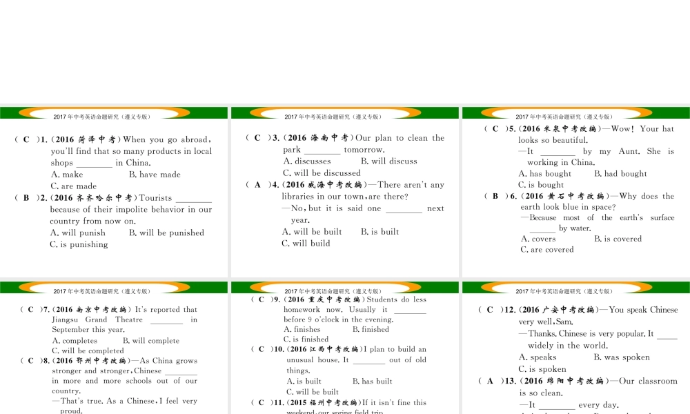 （遵义专版）中考英语命题研究 第2部分 语法专题突破 专题十一 动词的语态（精练）课件-人教版初中九年级全册英语课件