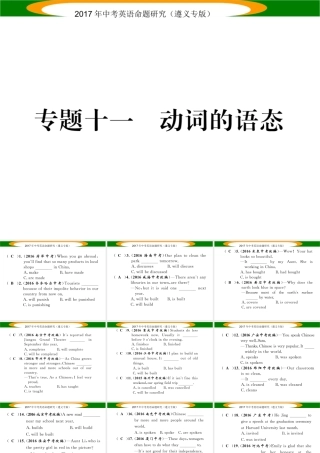 （遵义专版）中考英语命题研究 第2部分 语法专题突破 专题十一 动词的语态（精练）课件-人教版初中九年级全册英语课件
