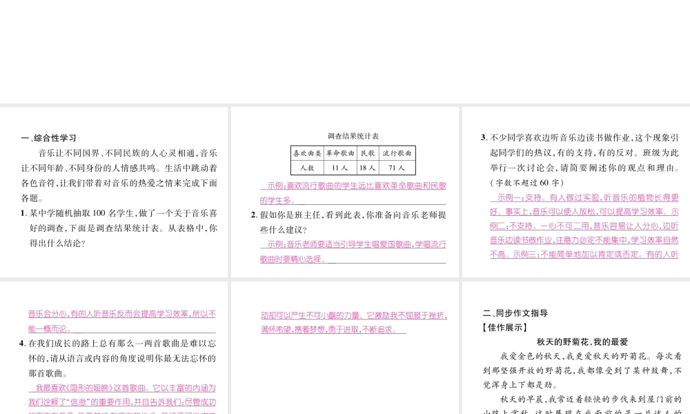 （遵义专版）九年级语文下册 第一单元综合性学习和同步作文指导课件 语文版-语文版初中九年级下册语文课件