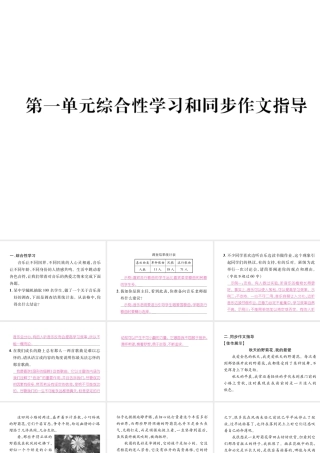 （遵义专版）九年级语文下册 第一单元综合性学习和同步作文指导课件 语文版-语文版初中九年级下册语文课件