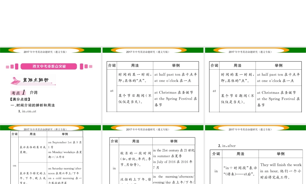 （遵义专版）中考英语命题研究 第2部分 语法专题突破 专题五 介词和介词短语（精讲）课件-人教版初中九年级全册英语课件