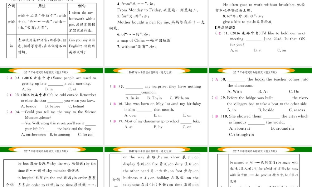 （遵义专版）中考英语命题研究 第2部分 语法专题突破 专题五 介词和介词短语（精讲）课件-人教版初中九年级全册英语课件