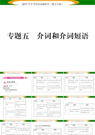 （遵义专版）中考英语命题研究 第2部分 语法专题突破 专题五 介词和介词短语（精讲）课件-人教版初中九年级全册英语课件