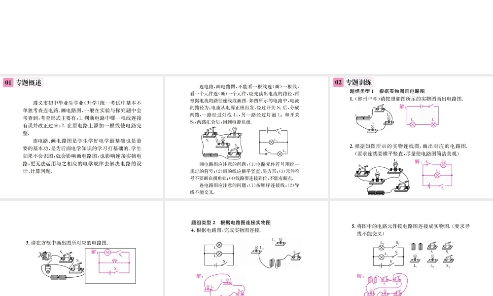 （遵义专版）春九年级物理全册 第十四章 了解电路 滚动小专题（二）连电路 画电路图课件 （新版）沪科版-（新版）沪科版初中九年级全册物理课件