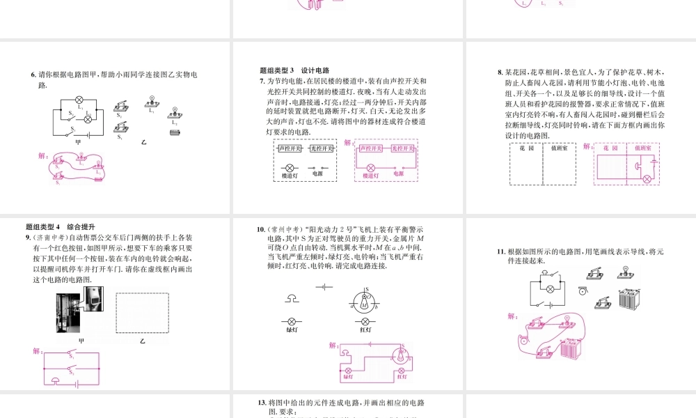 （遵义专版）春九年级物理全册 第十四章 了解电路 滚动小专题（二）连电路 画电路图课件 （新版）沪科版-（新版）沪科版初中九年级全册物理课件