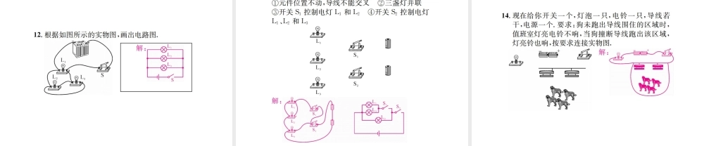 （遵义专版）春九年级物理全册 第十四章 了解电路 滚动小专题（二）连电路 画电路图课件 （新版）沪科版-（新版）沪科版初中九年级全册物理课件