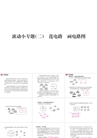 （遵义专版）春九年级物理全册 第十四章 了解电路 滚动小专题（二）连电路 画电路图课件 （新版）沪科版-（新版）沪科版初中九年级全册物理课件