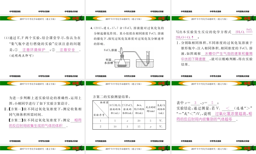 （遵义专版）中考化学命题研究 第一编 教材知识梳理篇 第2章 身边的化学物质 课时2 氧气和二氧化碳的实验室制取（精讲）课件-人教版初中九年级全册化学课件