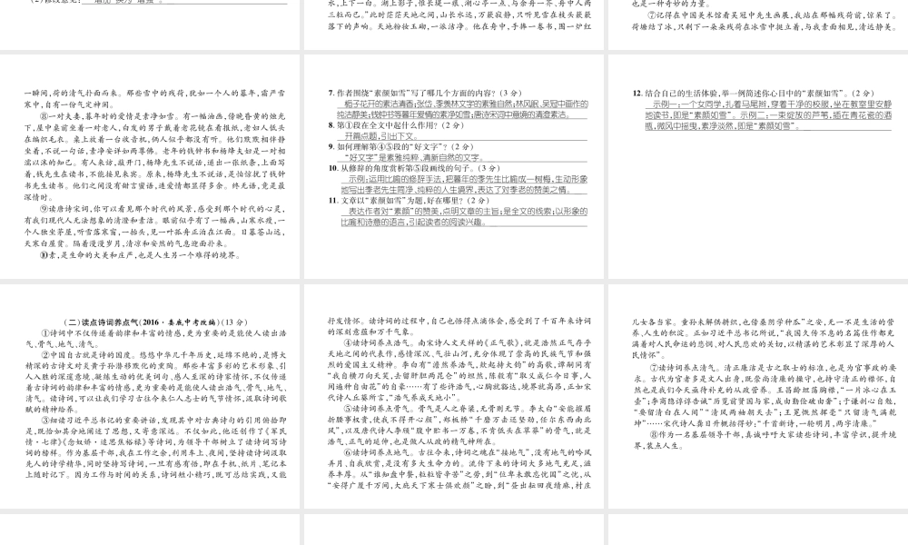 （遵义专版）九年级语文下册 第一至二单元达标测试课件 语文版-语文版初中九年级下册语文课件