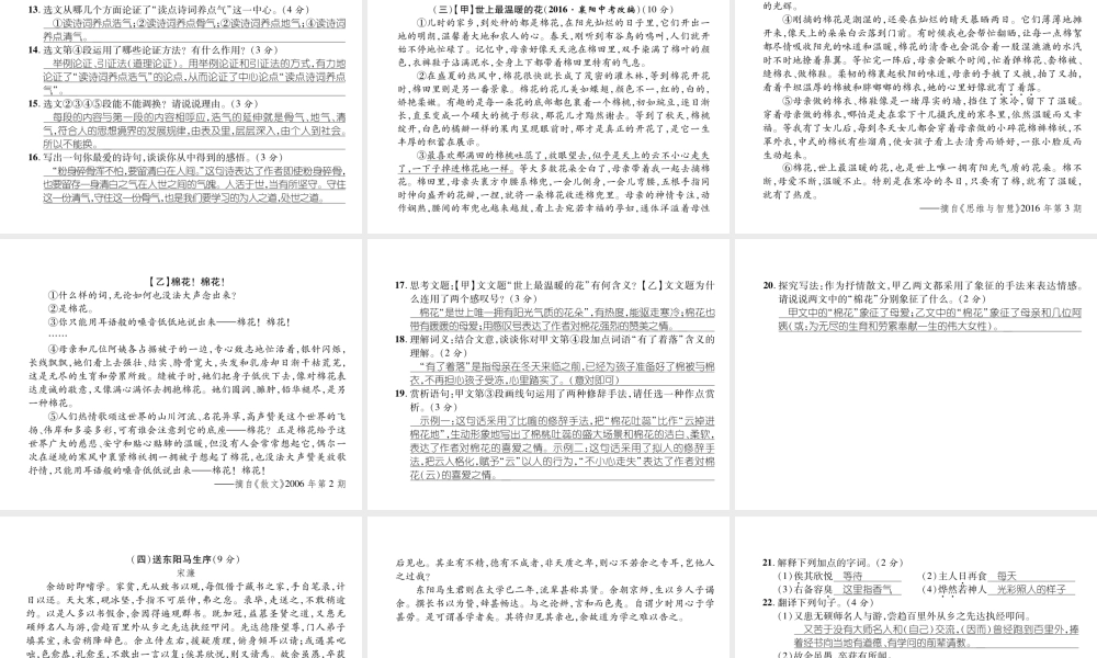 （遵义专版）九年级语文下册 第一至二单元达标测试课件 语文版-语文版初中九年级下册语文课件