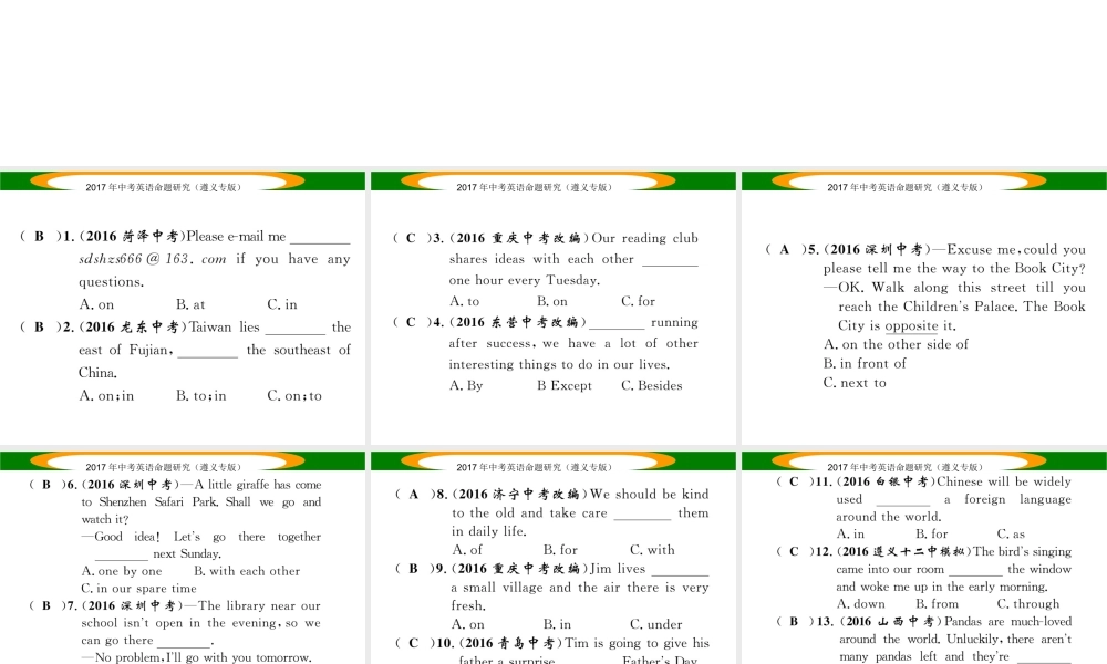 （遵义专版）中考英语命题研究 第2部分 语法专题突破 专题五 介词和介词短语（精练）课件-人教版初中九年级全册英语课件