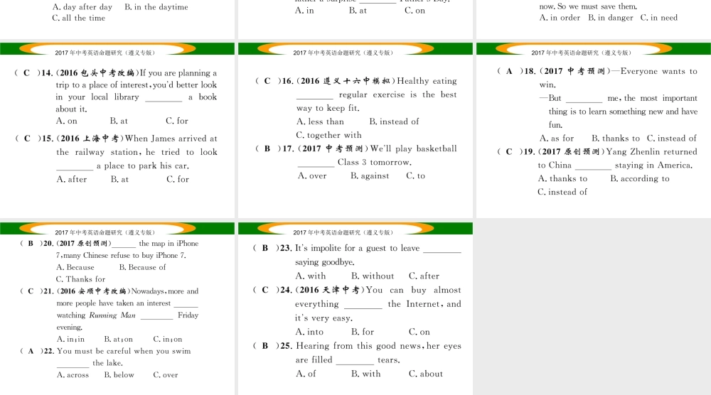 （遵义专版）中考英语命题研究 第2部分 语法专题突破 专题五 介词和介词短语（精练）课件-人教版初中九年级全册英语课件