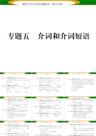 （遵义专版）中考英语命题研究 第2部分 语法专题突破 专题五 介词和介词短语（精练）课件-人教版初中九年级全册英语课件
