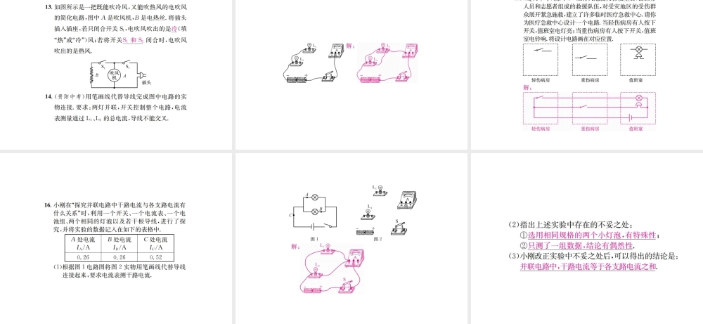 （遵义专版）春九年级物理全册 第十四章 了解电路章末复习（三）了解电路课件 （新版）沪科版-（新版）沪科版初中九年级全册物理课件