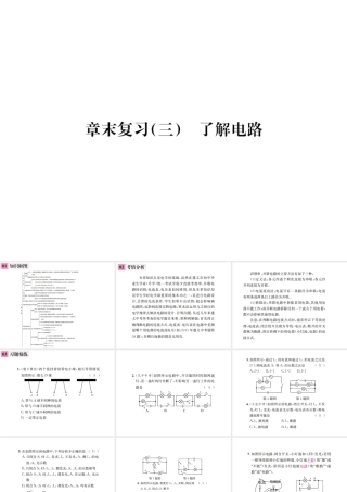 （遵义专版）春九年级物理全册 第十四章 了解电路章末复习（三）了解电路课件 （新版）沪科版-（新版）沪科版初中九年级全册物理课件