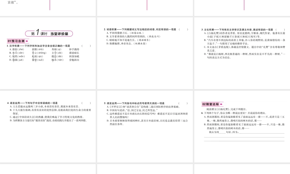 （遵义专版）九年级语文下册 1 白杨礼赞课件 语文版-语文版初中九年级下册语文课件
