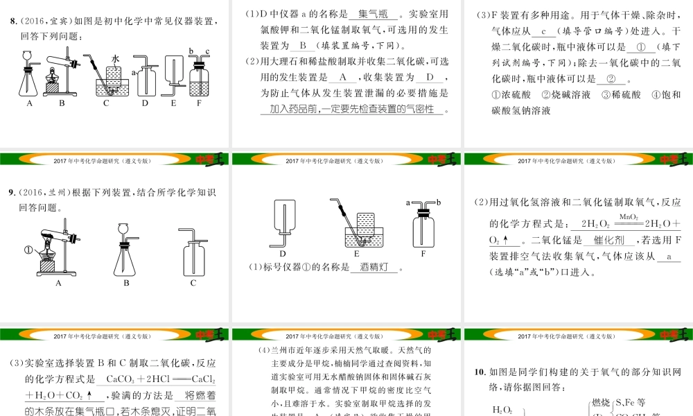 （遵义专版）中考化学命题研究 第一编 教材知识梳理篇 第2章 身边的化学物质 课时2 氧气和二氧化碳的实验室制取（精练）课件-人教版初中九年级全册化学课件
